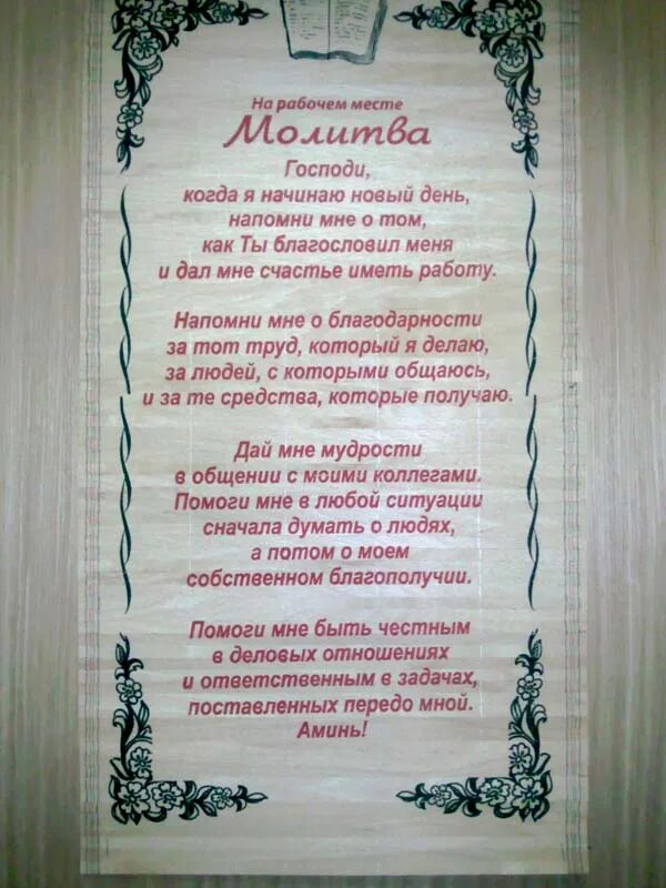 Читай благодарственную господу и святым. Молитва благодарность за работу. Благодарственная молитва за день. Сильная благодарственная молитва. Молитва благодарности Господу за день.