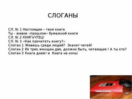 Слоган для книги