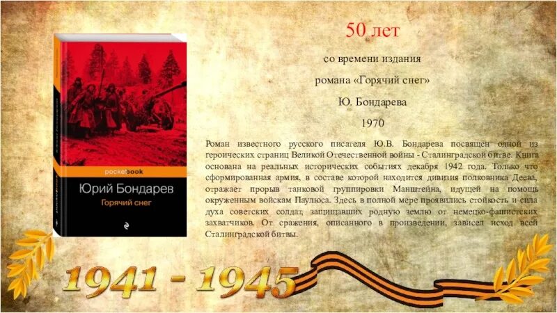 Горячий снег текст. Бондарев в. в. "горячий снег". Горячий снег цитаты. Горячий снег книга. Горячий снег слова