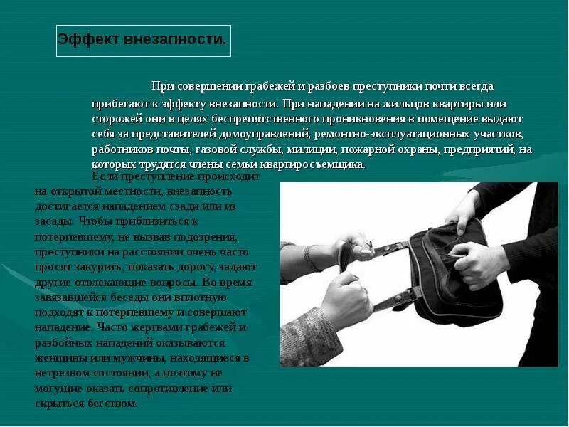 Расследование против собственности. Методика расследования грабежей и разбойных нападений. Методика расследования краж грабежей и разбоев. Презентация на тему преступление против собственности. При нападении преступника.