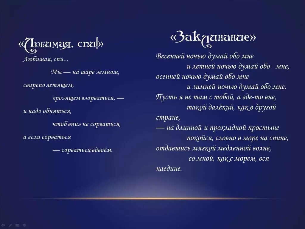 Евтушенко любимая спи стихотворение. Весенней ночью думай обо мне. Любимая спи Евтушенко текст. Любимая спи евтушенко