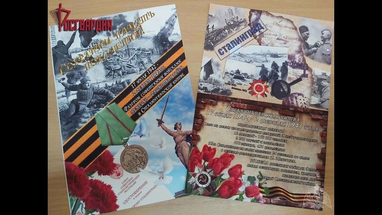 Открытка сталинградская битва 2 февраля. Победа сталинградской битвы 1943. 2 февраля. 80 лет сталинградской битвы. Сталинградская битва открытка.