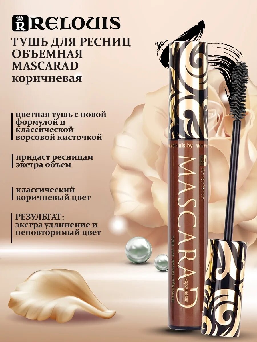 Mascarad relouis тушь для ресниц белорусская. Тушь для ресниц touché суперобъем и разделение, коричневая. Коричневая тушь релуи. Relouis тушь д/ресниц "mascarad" объемная. Тушь relouis коричневая.