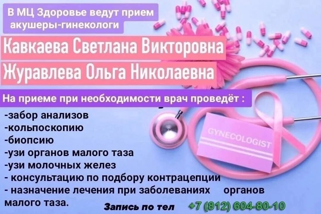 Клиника здоровье Тосно. Центр здоровья Тосно 2. ООО МЦ здоровье. Здоровье медицинский центр телефон.