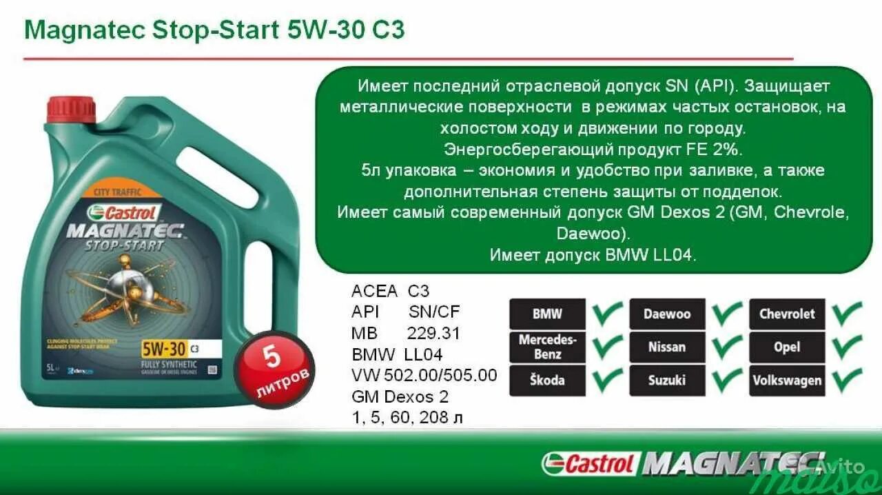 Масло кастрол 5w20