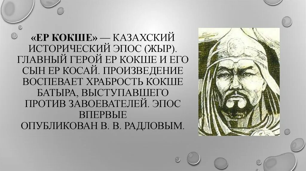 Рассказ батыры. Герои казахских эпосов. Казахский героический эпос. Национальный герой казахского народа. Герои национального эпоса.