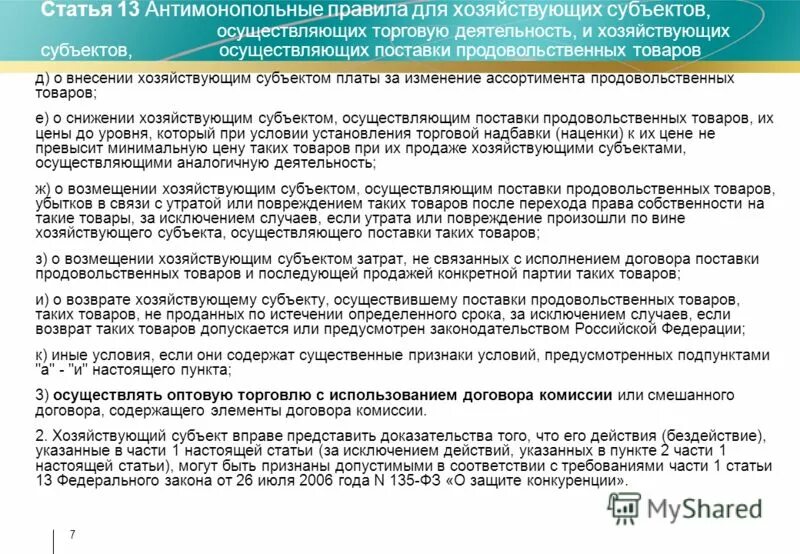 Субъектов осуществляющих торговую деятельность. Осуществляет торговую деятельность. Субъекты торговой деятельности. Требования к организации деятельности оптовых предприятий. Понятия видов деятельности.