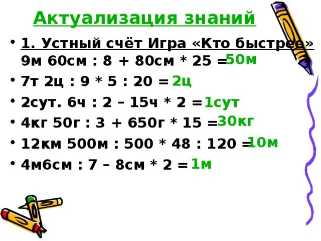 1 сут 5 ч ч. 2сут-30мин. Сравни 1.2 сут 15 часов. 2сут 20ч 68ч. 2 Ц 50 кг * 4.