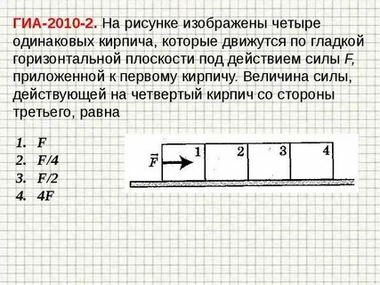Из четырех одинаковых кирпичей сложили