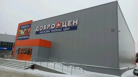 Доброцен магнитогорск