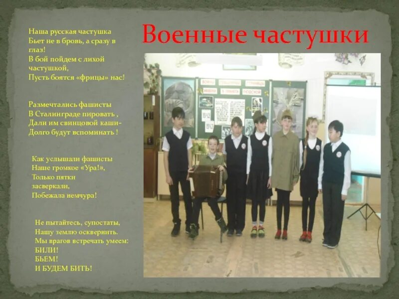 Частушки про войну. Частушки про войну смешные. Частушки на военную тему. Военные частушки для детей