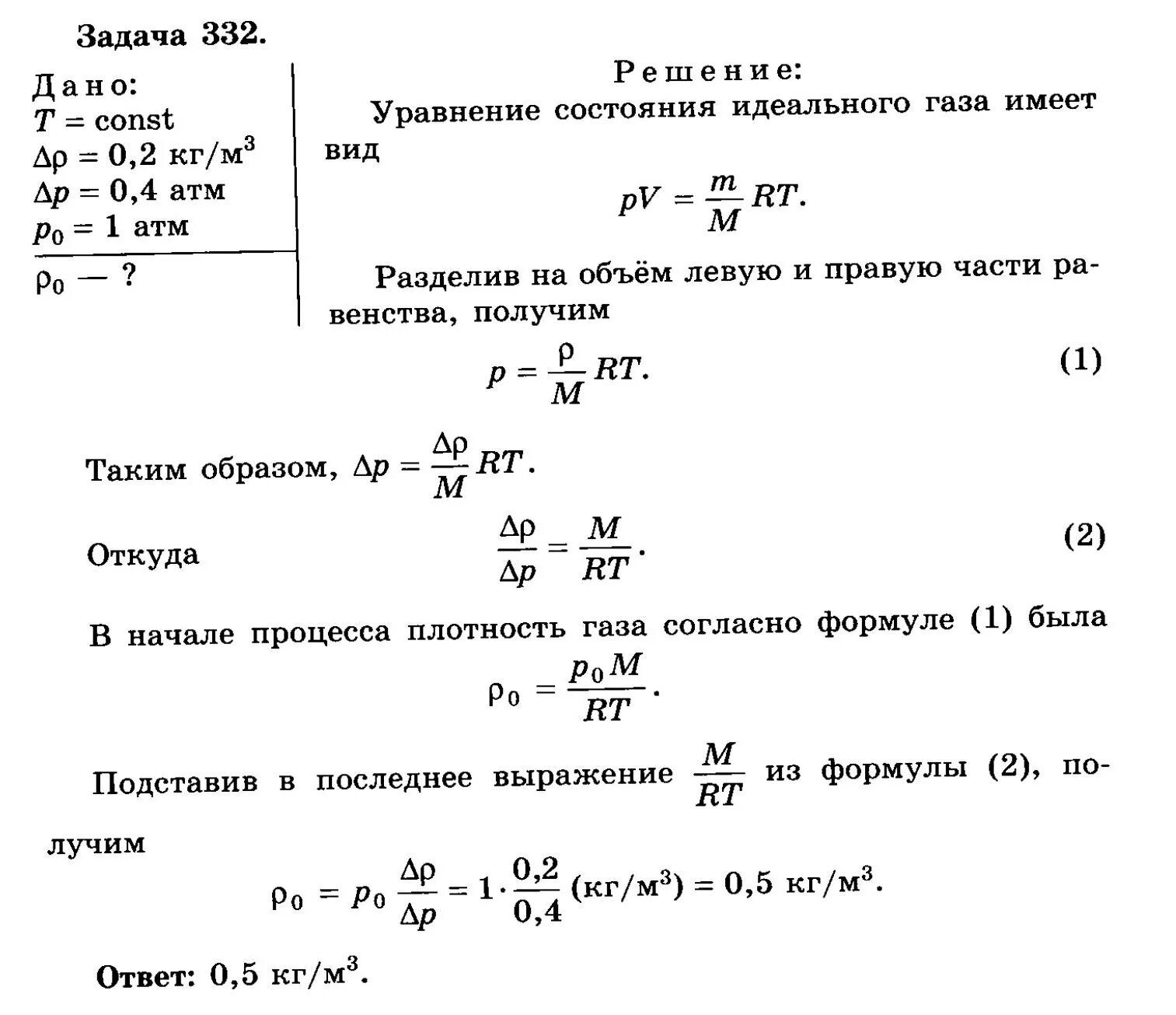 Давление идеального газа задача