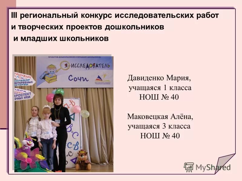 Краевой конкурс исследовательских работ. Краевой конкурс исследовательских работ. Я исследователь конкурс для дошкольников. Краевой конкурс исследовательских работ. Краевой конкурс исследовательских работ.