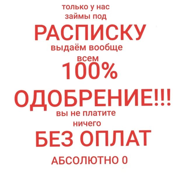 Займ у частного лица под расписку. Деньги срочно под расписку от частного лица. Частный займ под расписку. Деньги в долг под расписку от частного. Займ от частного лица под расписку.