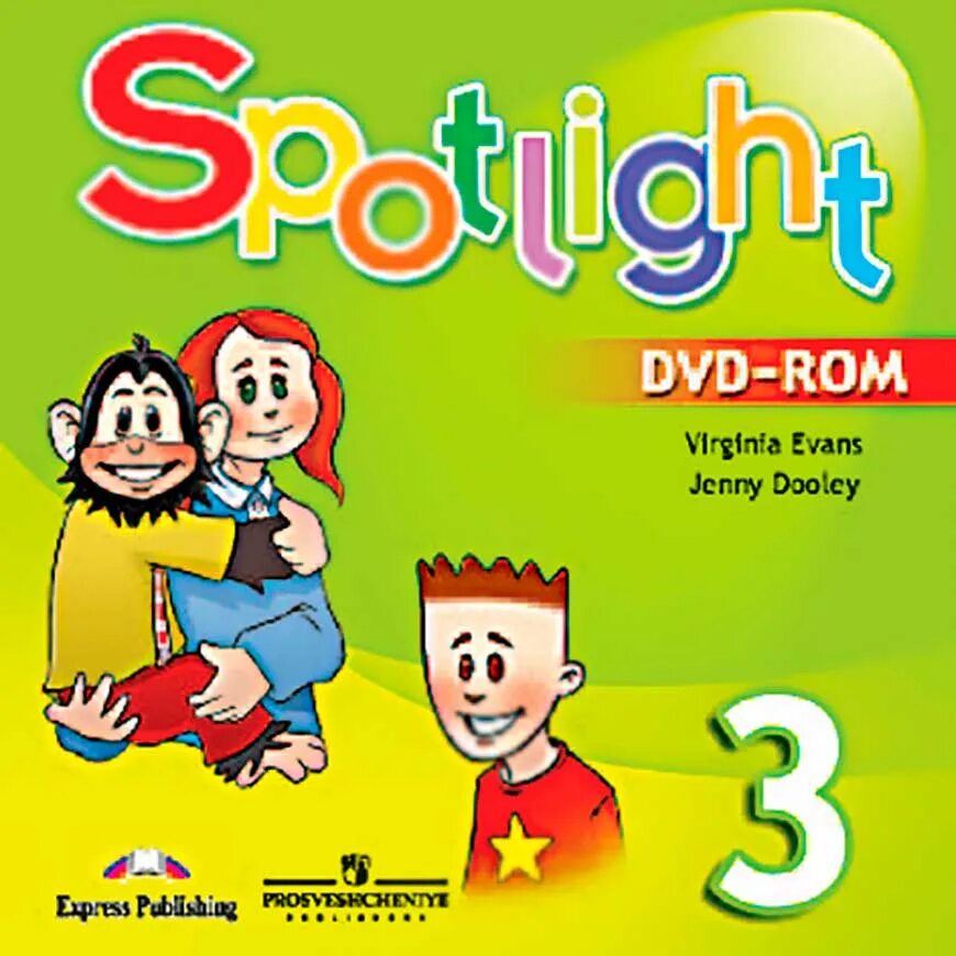 Спотлайт 3 pdf. Спотлайт 3. Spotlight 3 УМК. Spotlight 3 DVD английский в фокусе для 3 класса. Spotlight 3 пособия.