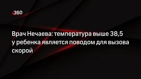 Выше 38