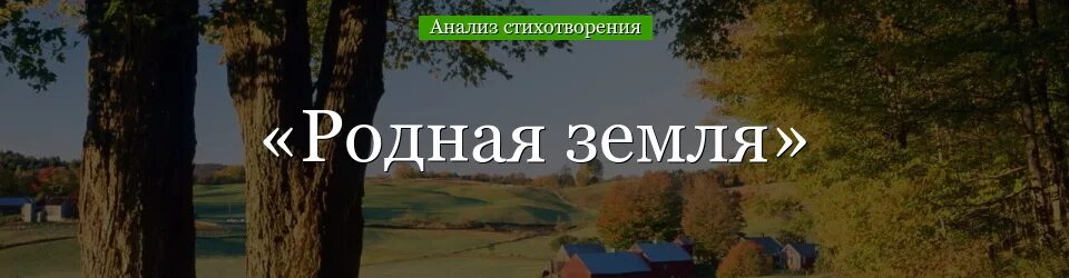 Проанализируйте стихотворение ахматовой родная земля. Анализ стиха родная земля Ахматова. Родина земля Ахматова. Анализ стихотворения Ахматовой родная земля. Анализ стихотворения Анны Ахматовой родная земля.