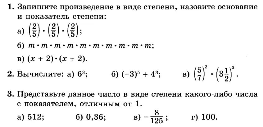 Контрольная по теме степень