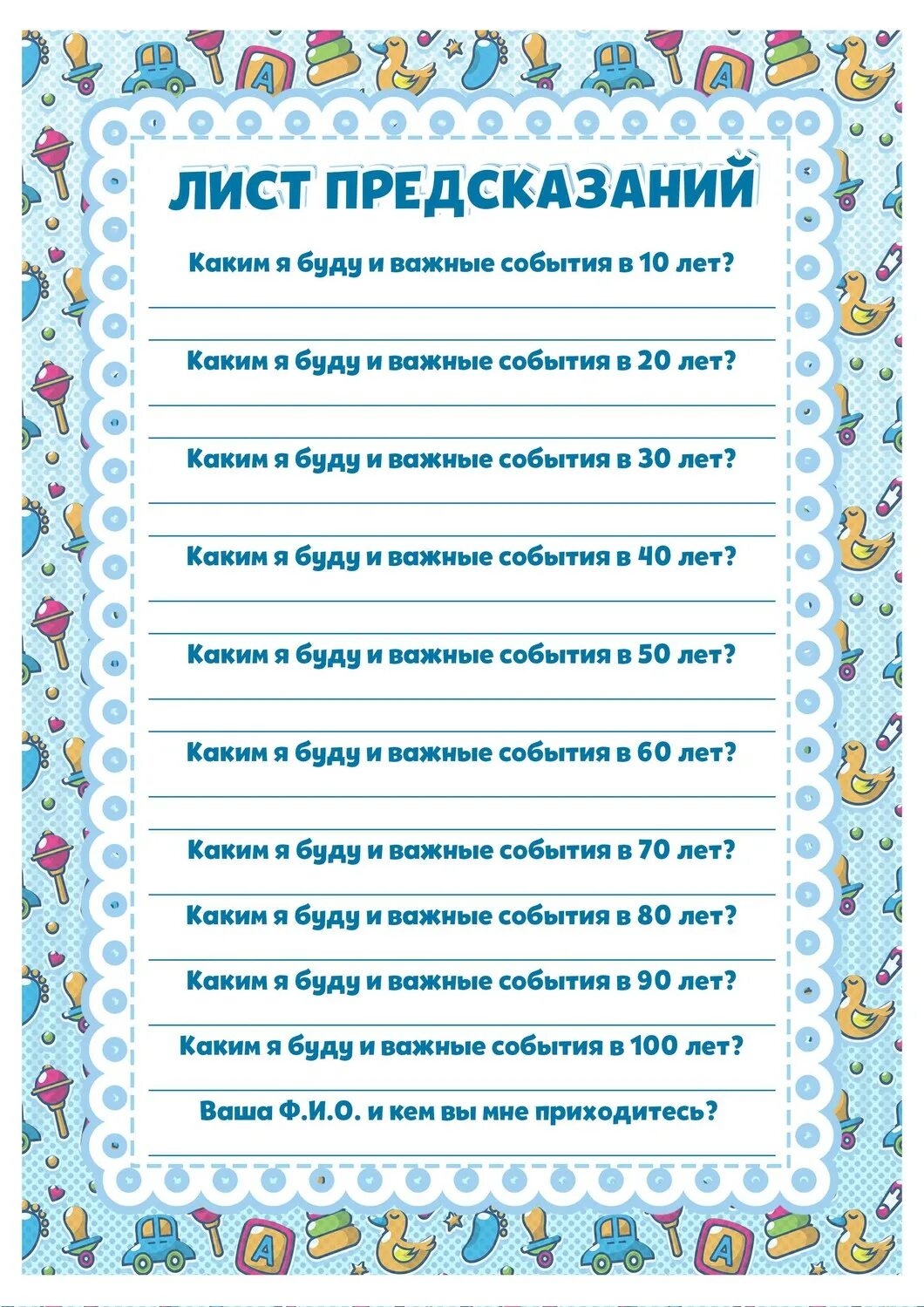 Предсказания на юбилей. Предсказания на день рождения. Сценарий на годик мальчику. Предсказания для детей на день рождения. Конкурсы на годик.