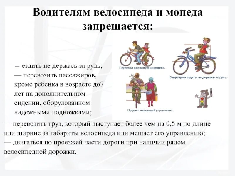 Правила езды на мопеде. Требования к движению велосипедистов и водителей Мопе. Дополнительные требования к движению велосипедистов и мопедистов. Водителям велосипеда и мопеда запрещается. Требования к водителям мопедов.