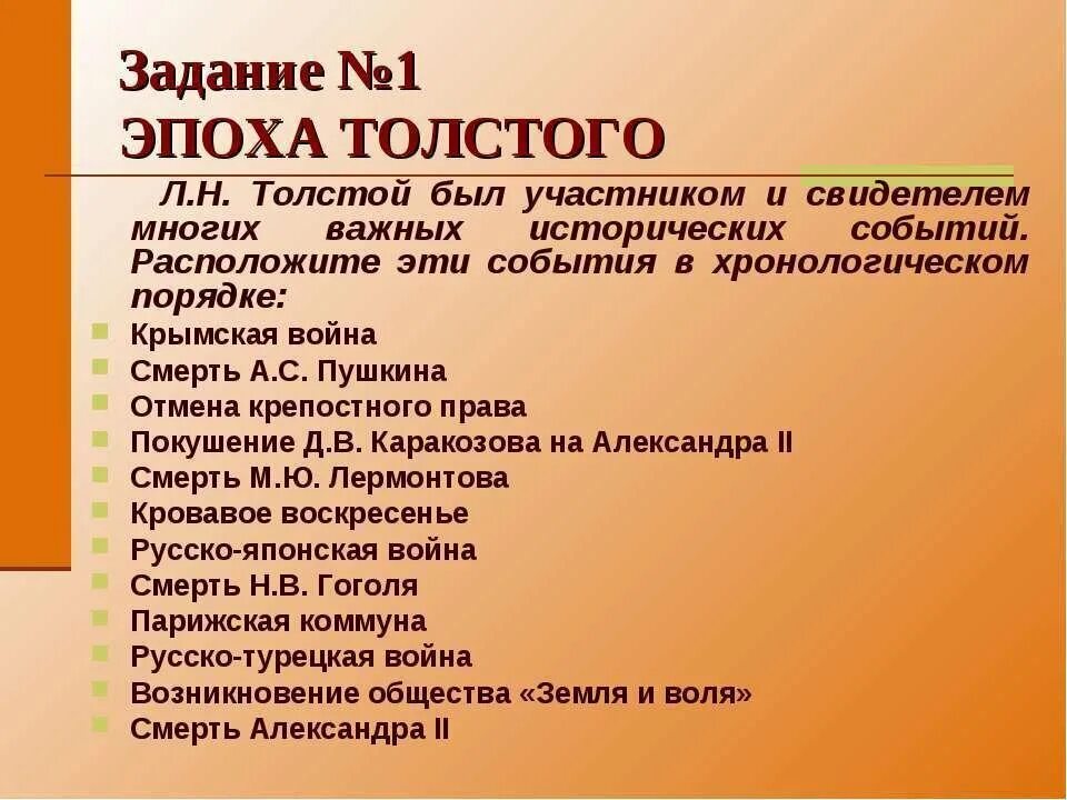 Составить хронологическую таблицу толстого. Хронологическая таблица творчества л н толстого. таблицу «творчество л. н. толстого».. хронология льва николаевича толстого. хронологическая таблица льва толстого.