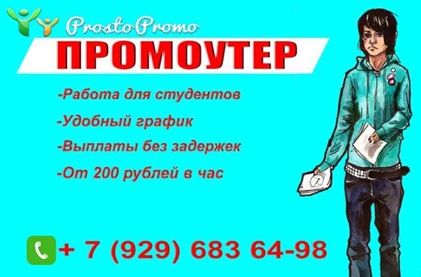 Пойти на работу в 14 лет. Подработка листовки раздавать. Подработки для детей 10 лет. Дети на работе листовки. Подработка для подростков 12 лет.