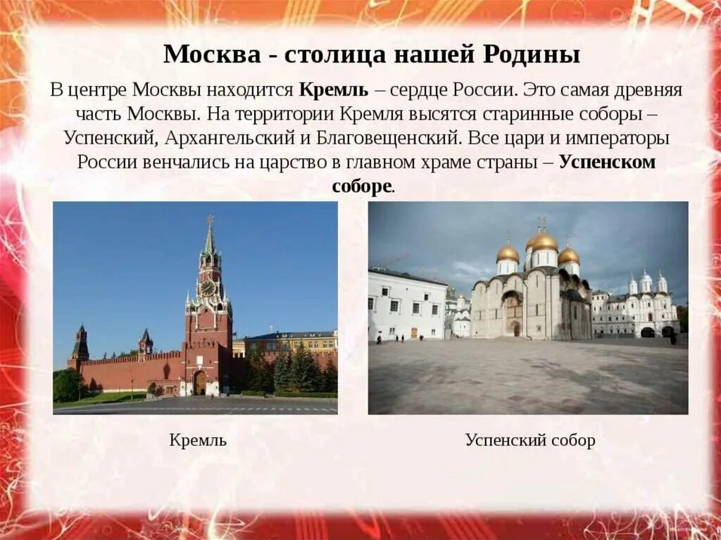 Город россии примеры. Рассказ о Москве. Доклад о Москве. Небольшой рассказ о Москве. Проект про Москву.