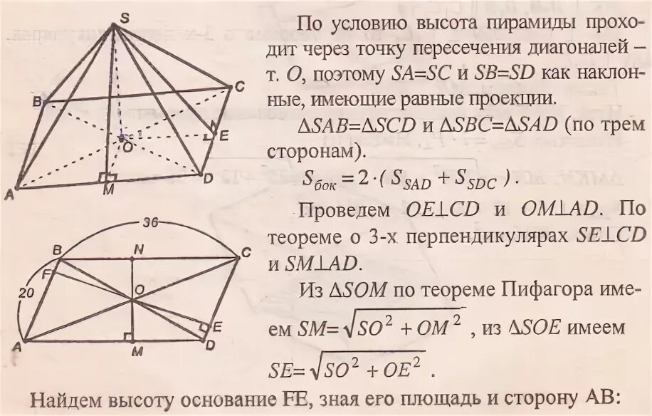 Основанием пирамиды является трапеция с основаниями. Пирамида с основанием параллелограмм. основанием пирамиды является параллелограмм. площадь боковой поверхности пирамиды в основании параллелограмм. пирамида в основании которой параллелограмм.