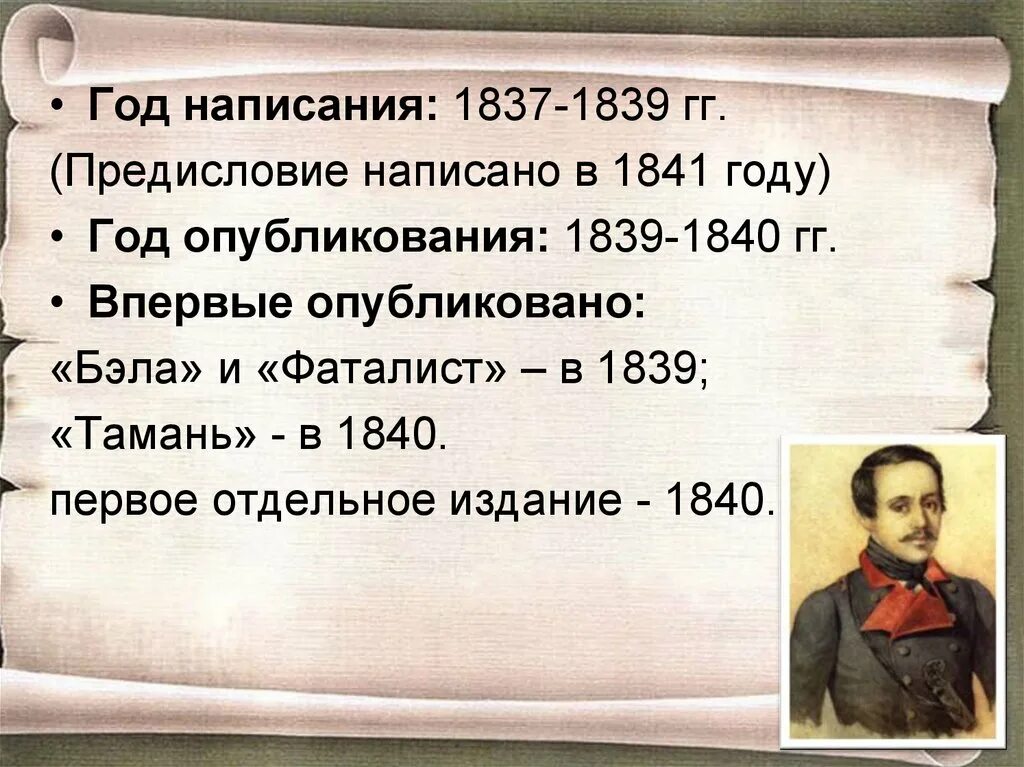 Герой нашего времени 3 глава план