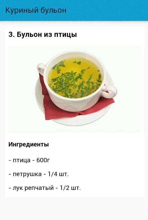 Можно ли куриный бульон. Куриный бульон. Куриный бульон для похудения. Куриный бульон калории. Куриный бульон ккал.