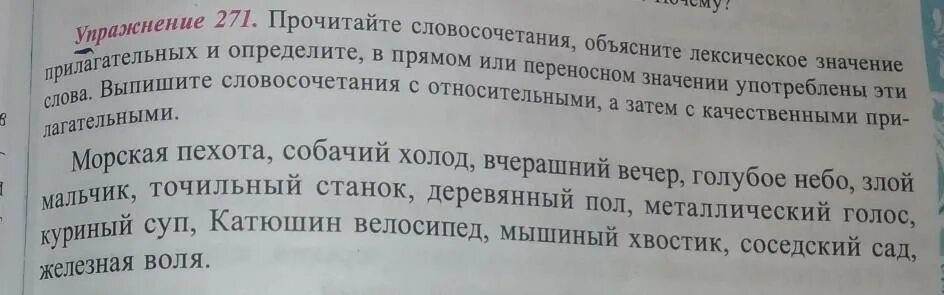 Прочитайте объясните лексические значения слов. Упражнение чтение словосочетаний. Умение понимать и объяснять лексическое значение прилагательных.. Объясните смысл словосочетания злой город. Ц В словосочетаниях.