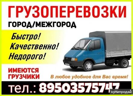 Грузовое такси недорого