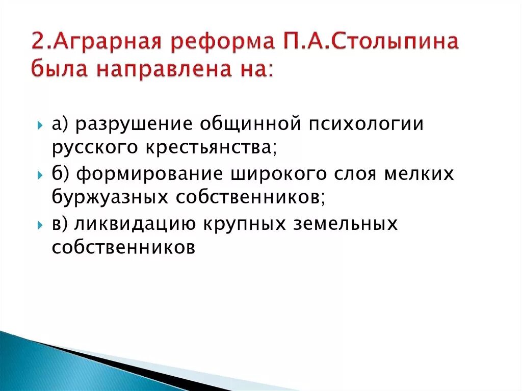 Что предусматривала аграрная реформа столыпина. Аграрная реформа 1906-1910 гг. деятельность п.а.Столыпина.. Аграрная реформа Столыпина была направлена на. Аграрная реформа столыпинина. На что была направлена Аграрная реформа п.а.Столыпина?.