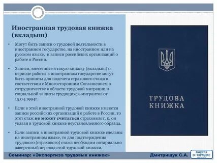 Трудовая иностранца