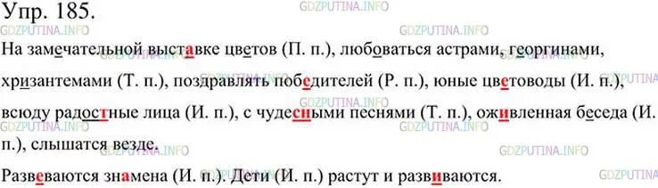 Диктант обозначьте падеж имен существительных укажите. Русский язык 5 класс ладыженская упражнение 185. Русский язык 5 класс 1 часть упражнение 185.