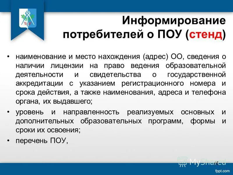 Информированность потребителя о товаре. Информирование потребителя. Задача производитель потребитель. Информирования потребителей о продукте. Информирование потребителей.