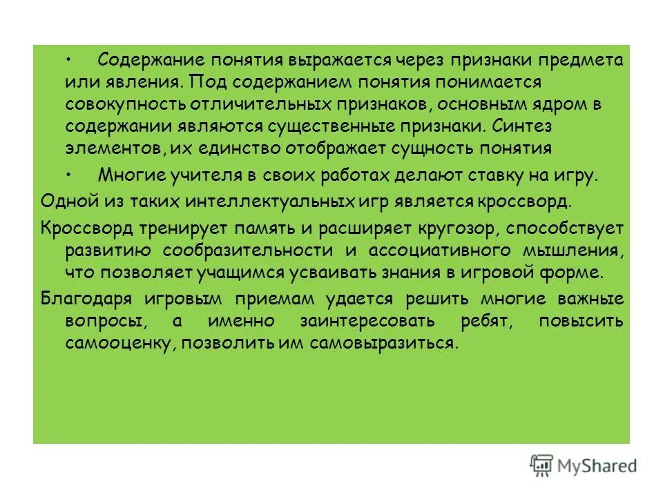 Содержанием понятия является. Содержанием понятия является