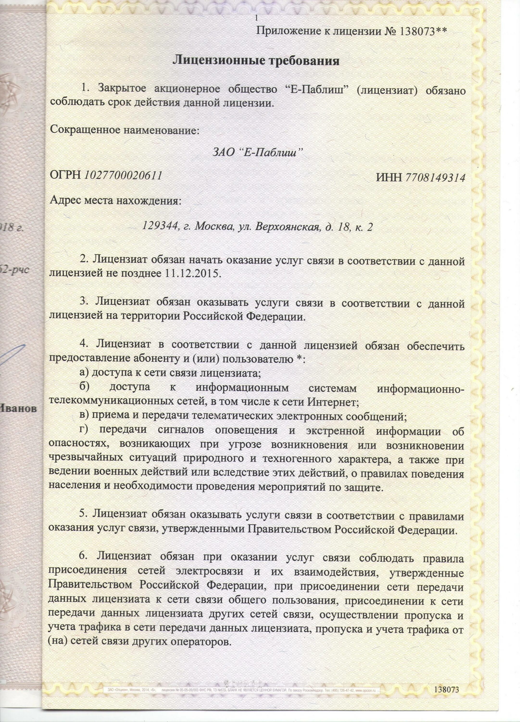 Правила оказания телематических услуг связи 2607. Правил оказания телематических услуг связи. Лицензия на телематические услуги связи. Договор оказания телематических услуг связи. Телематические услуги связи.