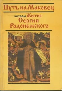 Книга житие и слова