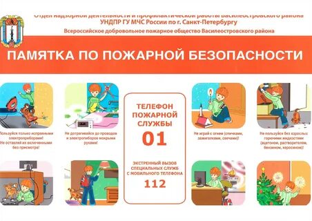 Мчс памятки для детей