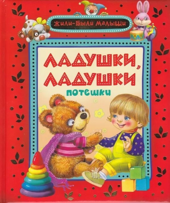 Ладушки ладушки жили
