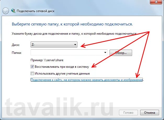 Как подключить сетевой диск. Подключить сетевой диск. как добавить сетевую папку. сетевой диск подключение схема.
