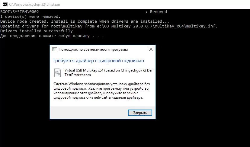 Обнаружена обновленная политика цифровых подписей multikey. Требуется драйвер с цифровой подписью. Эмулятор Multikey Windows 10. Multikey_18.1.1_x64 установка. Multikey эмулятор диспетчер устройств.