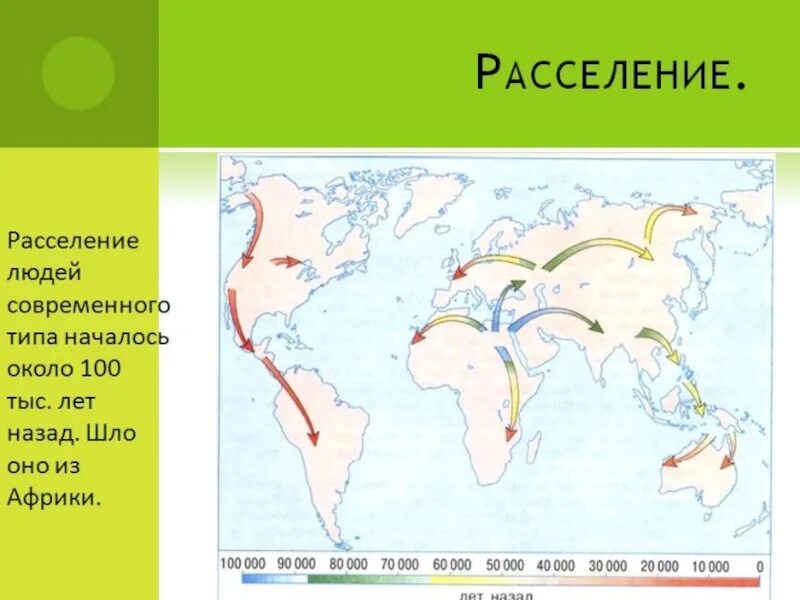 Купить расселение. Расселение первых людей из Африки. Расселение древних людей по земле. Карта расселения хомо сапиенс. Расселение древних людей из Африки.