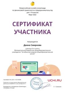 Приняли участие в олимпиаде по финансовой грамотности