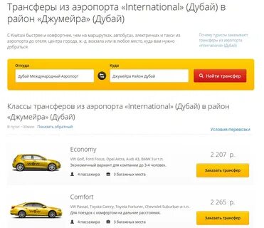 Трансфер шарджа
