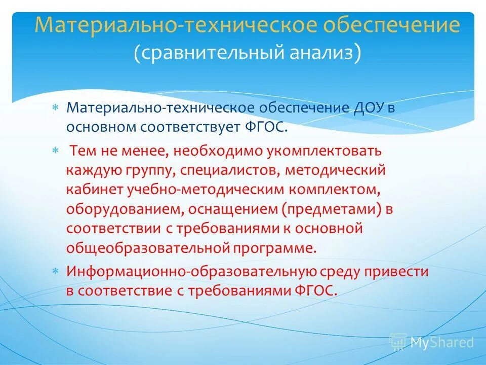 Материальтезническое обеспечение. Материально-техническом оснащении организации. Описание материально-технического обеспечения программы. Материально-техническая база это в детском саду. Материально техническое обеспечение в доу.