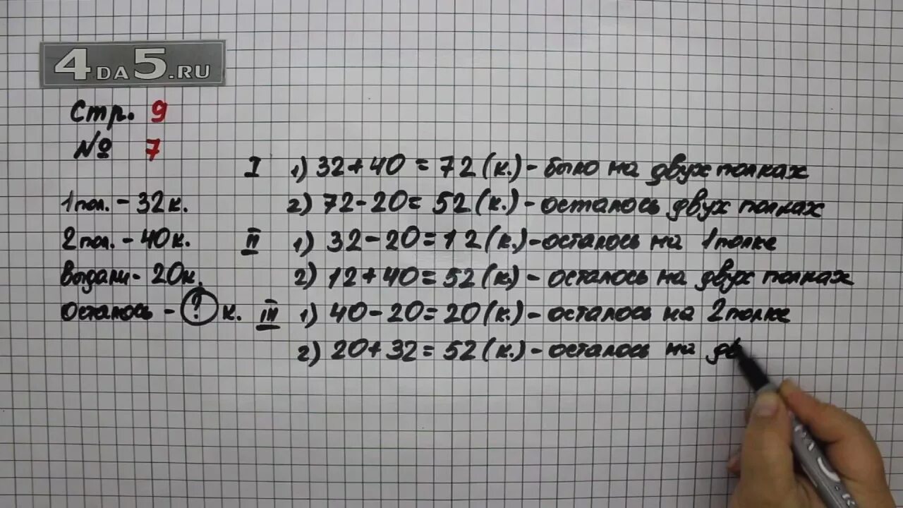 Математика страница 9 задание 7. Математика 3 класс упражнение 7. Математика упражнение 9. Математика 3 класс страница 9 упражнение 7. Математика стр 1 9 упражнение 1.