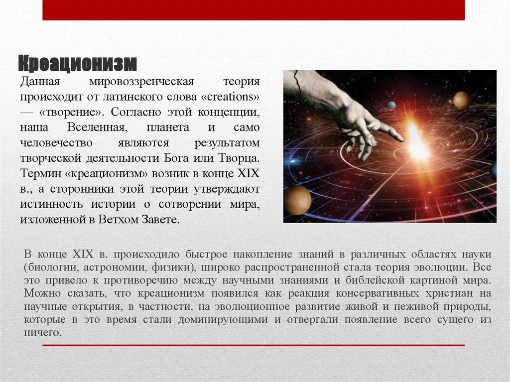 Креационизм это простыми словами. Гипотеза креационизма. Креационизм автор. Креационизм это простыми словами. Теория творения креационизм.