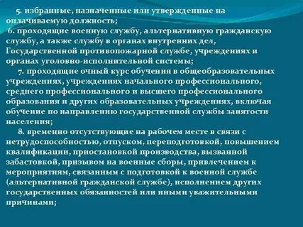 Характеристика трудоустройства граждан